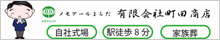 有限会社　町田商店