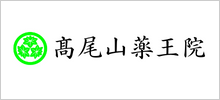 高尾山薬王院