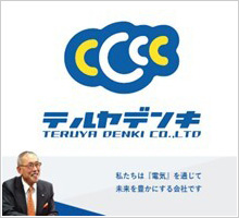 テルヤ電機株式会社