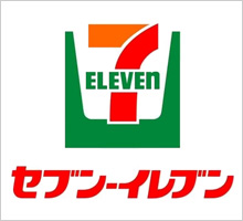 セブンイレブン