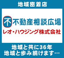 レオ・ハウジング株式会社