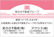 美ささ不動産グループ