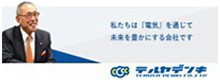 テルヤ電機株式会社