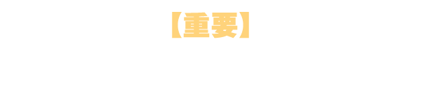 参加チームへのお知らせ