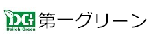 株式会社第一グリーン