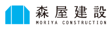 森屋建設(株)