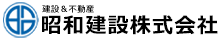 昭和建設株式会社