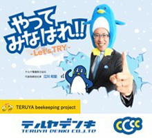 テルヤ電機株式会社